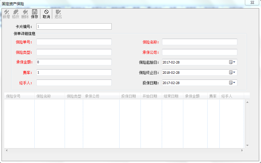 固定资产保险1-2