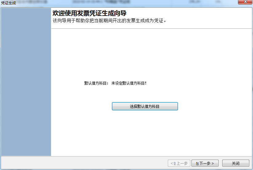 发票生成凭证1-1