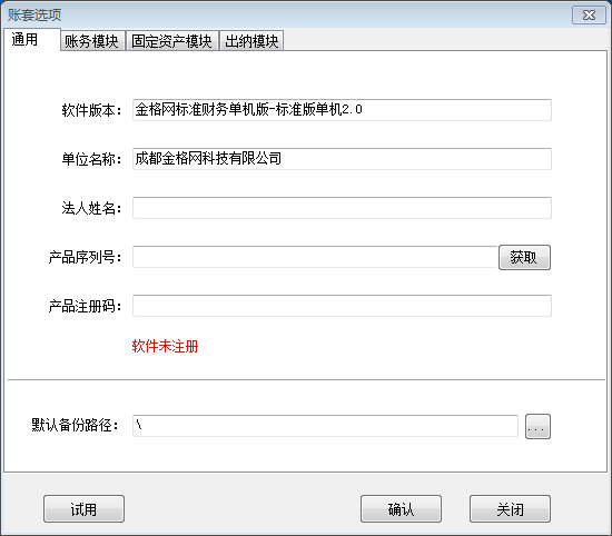 软件注册（S8）1-1