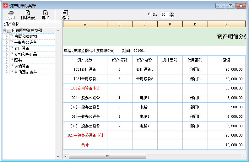 资产明细分类账1-1