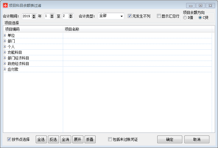 项目科目余额表1-2