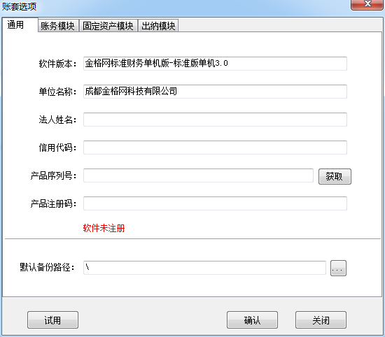 期初建账（S8）1-1