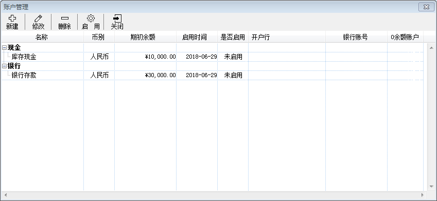 出纳账户管理1-1