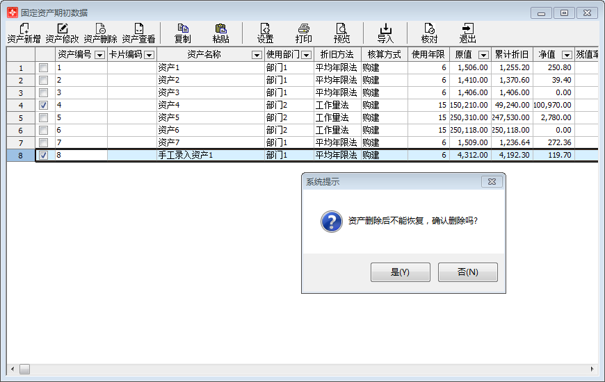 固定资产期初1-13