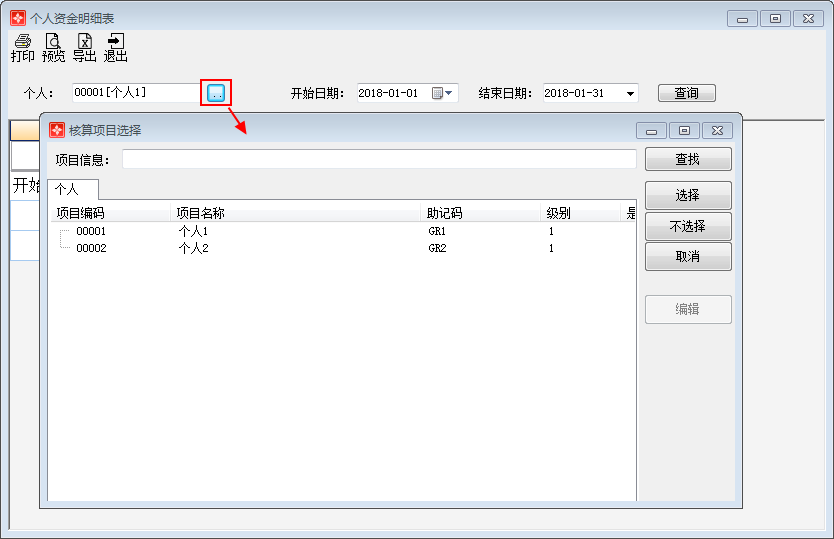 个人资金明细表1-2
