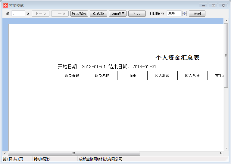 个人资金汇总表1-3