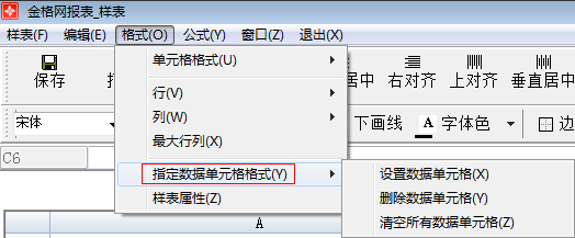指定数据单元格格式1-1