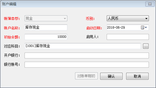 出纳账户管理1-3