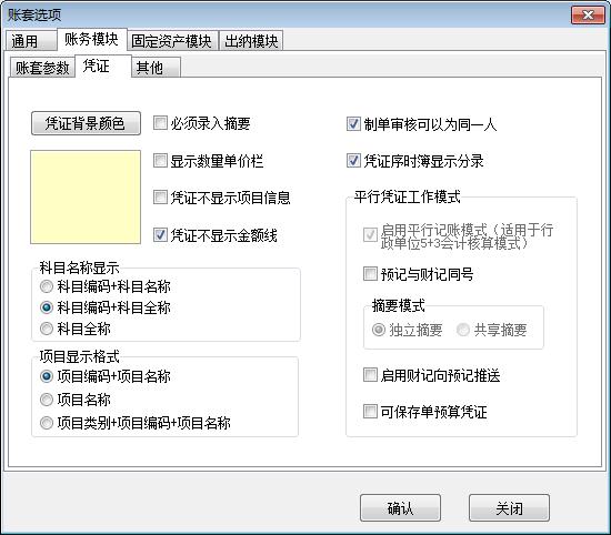 期初建账（S8）1-3