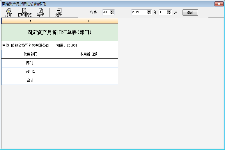 固定资产月折旧汇总表(部门)1-1