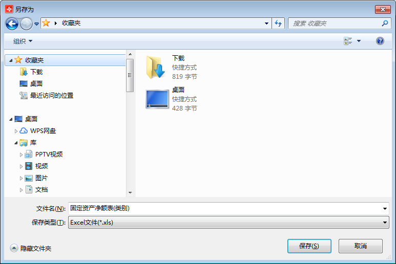固定资产净额表(类别)1-5