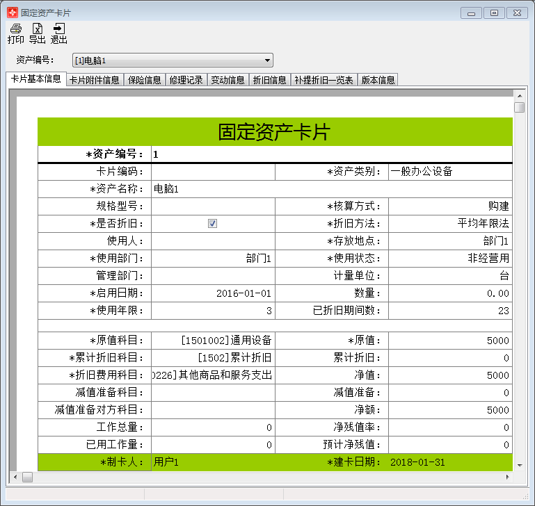 固定资产查看1-1