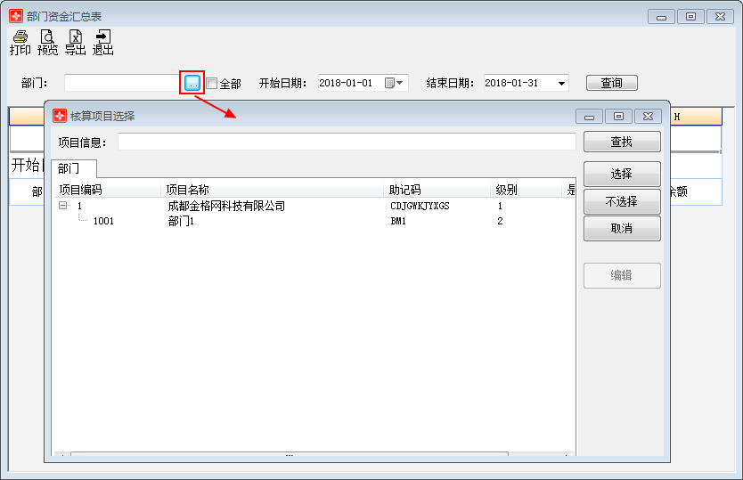 部门资金汇总表1-2