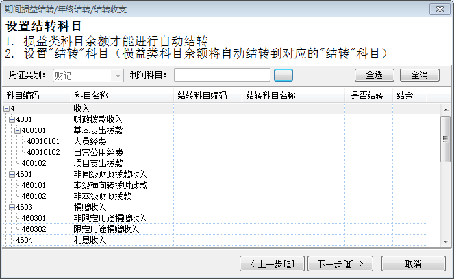 期间损益结转1-3