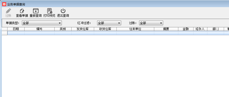 统计管理_业务单据查询
