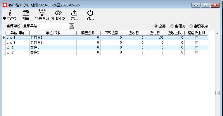 查询管理_账务查询_客户往来分析.files_image001