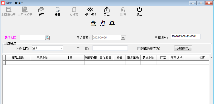 增强业务_库存盘点_盘点单