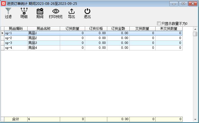 统计管理_进货统计_进货订单统计.files_image001