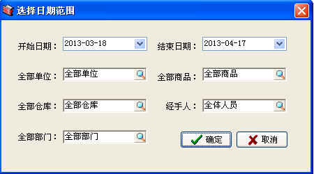 统计管理_进货统计_单据查询条件