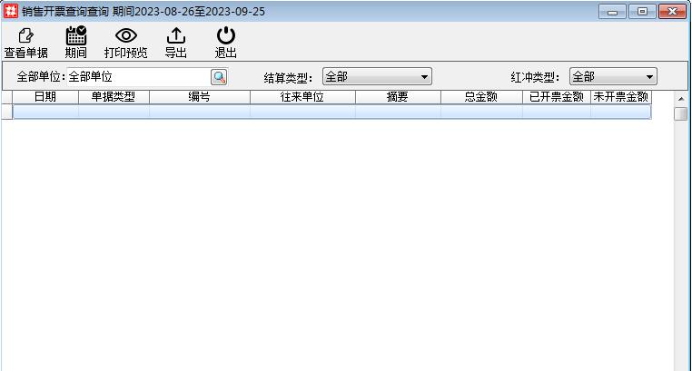 查询管理_账务查询_销售开票查询.files_image001