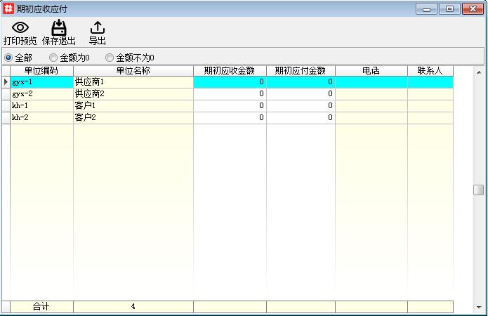 期初建帐_期初应收应付.files_image001