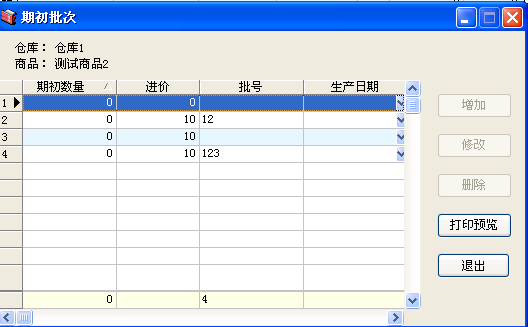 期初建帐_指定批次法7