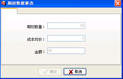 期初建帐_加权平均法