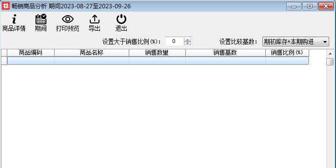 统计管理_畅销滞销商品查询表.files_image001