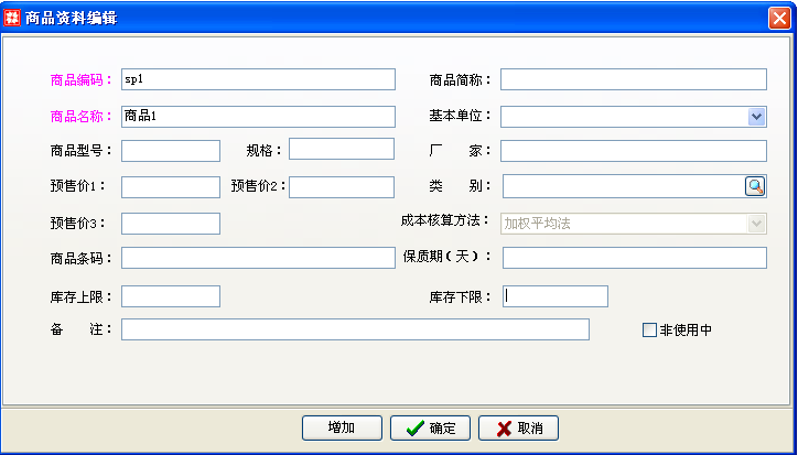基础数据_商品资料修改