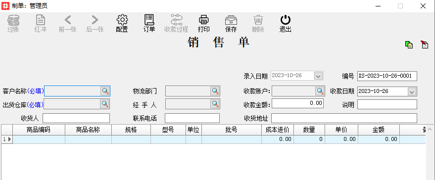 进货销售_销售管理_销售单