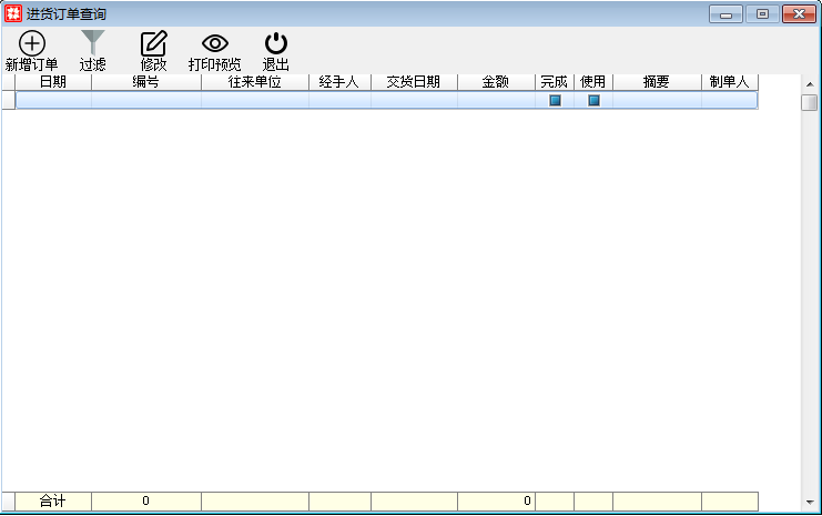 进货销售_进货管理_进货订单统计