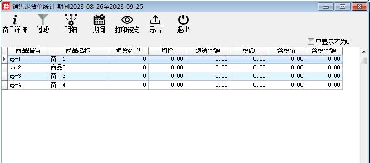 统计管理_单据统计.files_image004