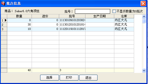 查询管理_库存查询_批次明细