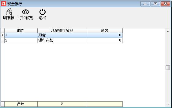 查询管理_账务查询_现金银行.files_image001