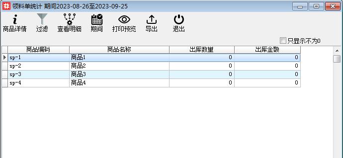 统计管理_单据统计.files_image011