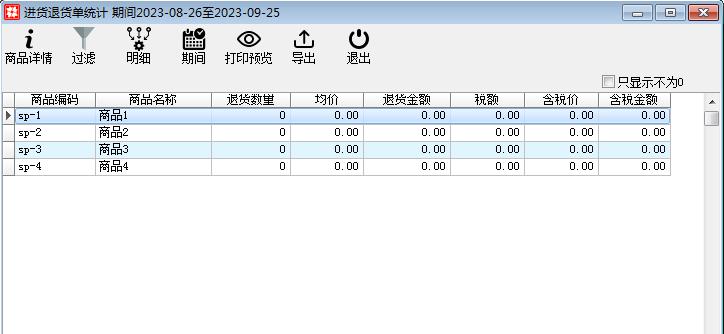 统计管理_单据统计.files_image002