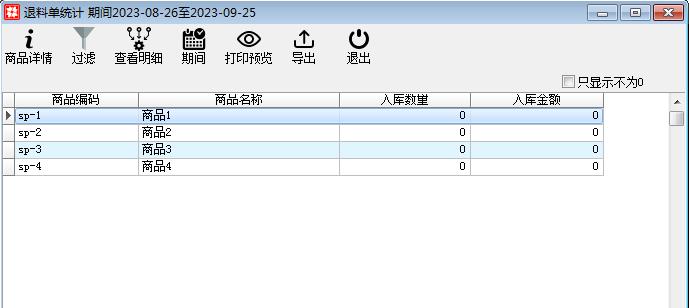 统计管理_单据统计.files_image012