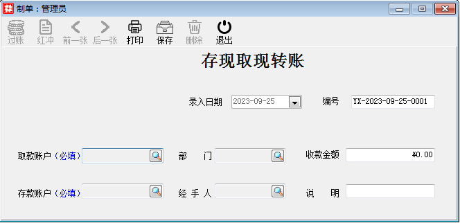 库存财务_财务管理_银行存取款