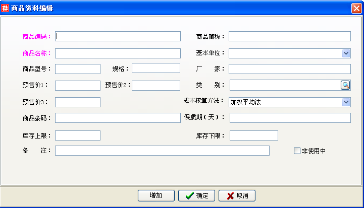 基础数据_商品资料