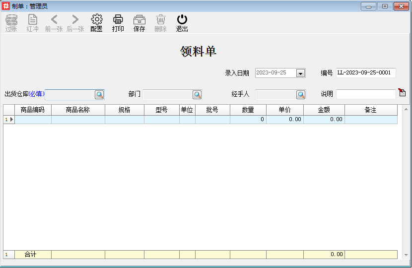 库存财务_库存管理_领料单