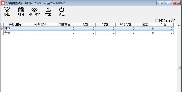 统计管理_销售统计_分类销售统计.files_image001