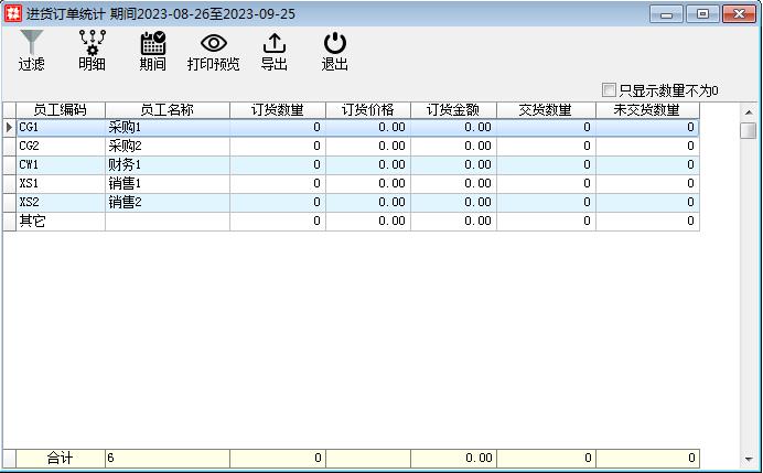 统计管理_进货统计_进货订单统计.files_image003