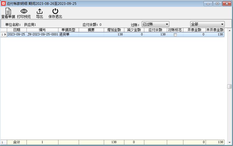 查询管理_账务查询_应收应付.files_image002