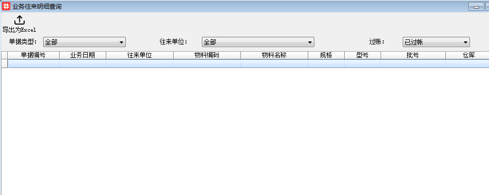 统计管理_业务单据明细