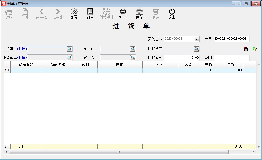 进货销售_进货管理_进货单