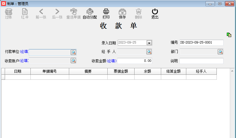 进货销售_销售管理_收款单