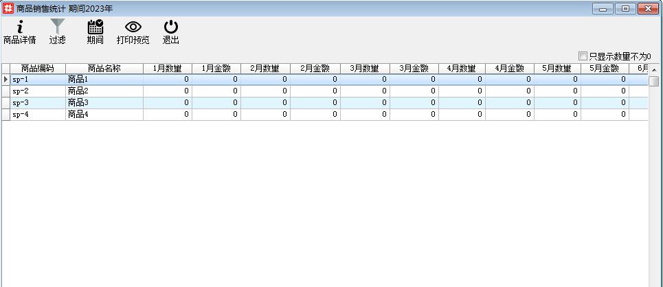统计管理_销售统计_全年销售统计.files_image001