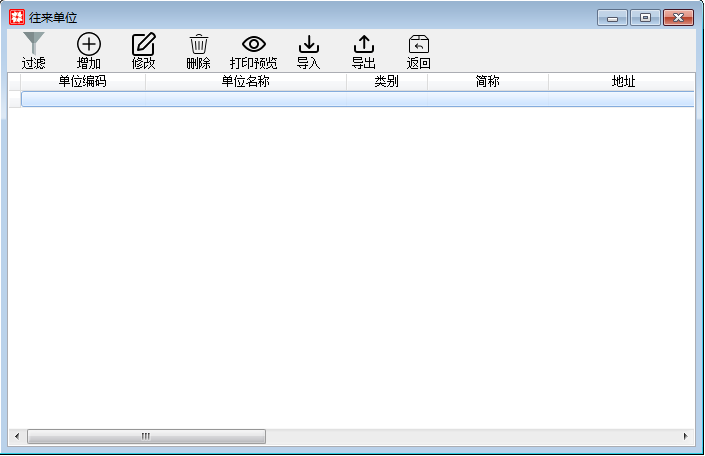 基础数据_往来单位统计