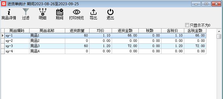 统计管理_单据统计.files_image001
