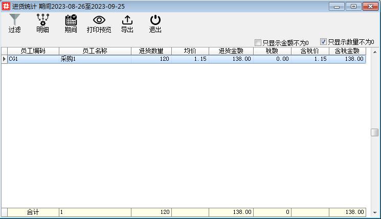 统计管理_进货统计_进货统计.files_image005